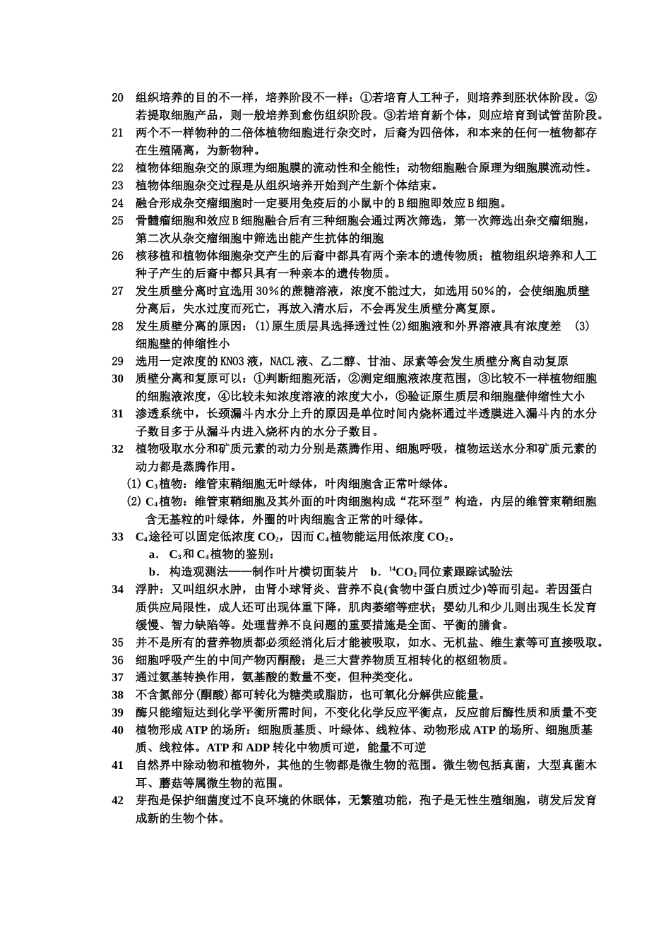 2025年生物知识点归纳_第2页