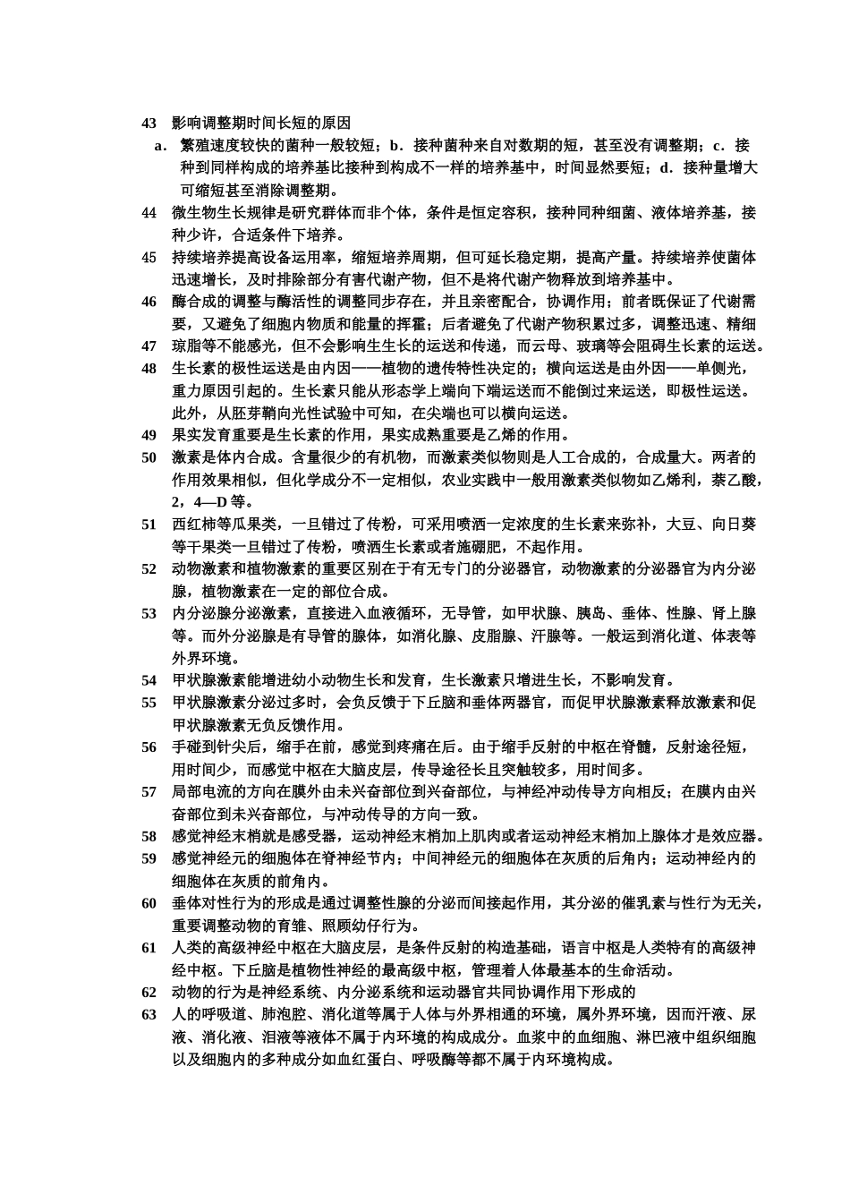 2025年生物知识点归纳_第3页