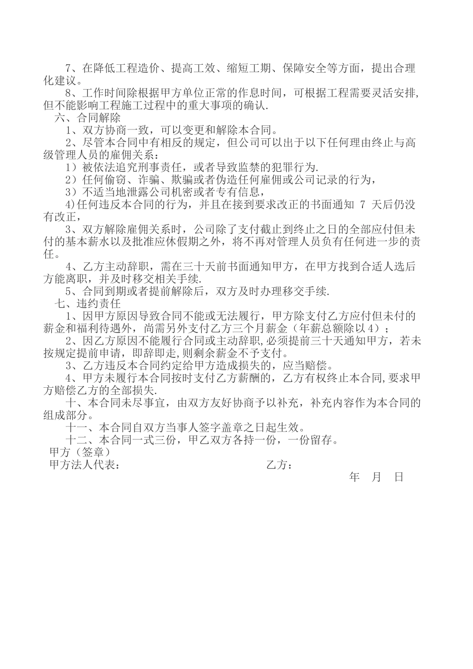 总工聘用合同_第2页