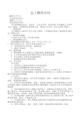 总工聘用合同