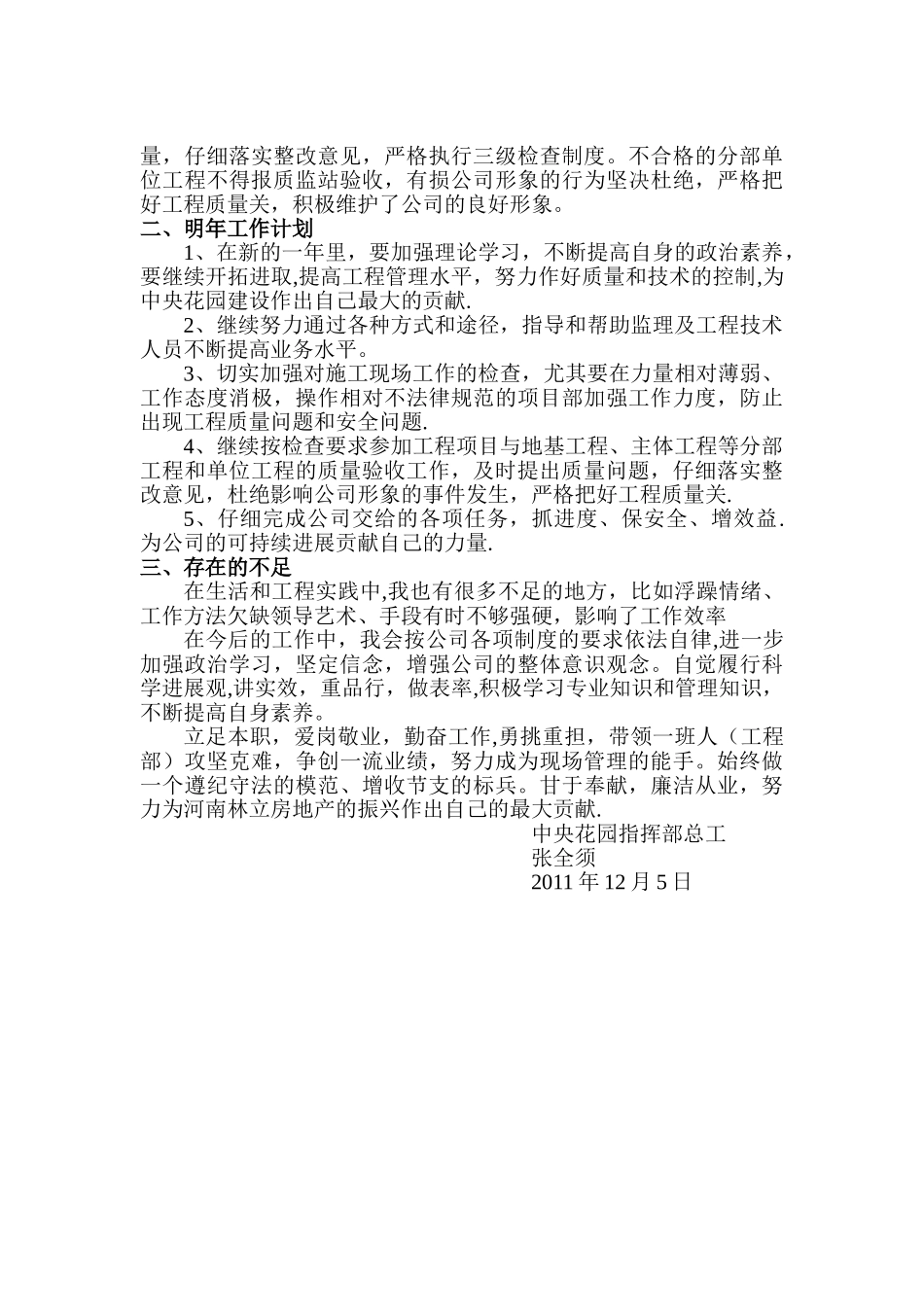 总工工作总结_第2页