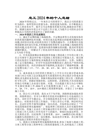 总工工作总结