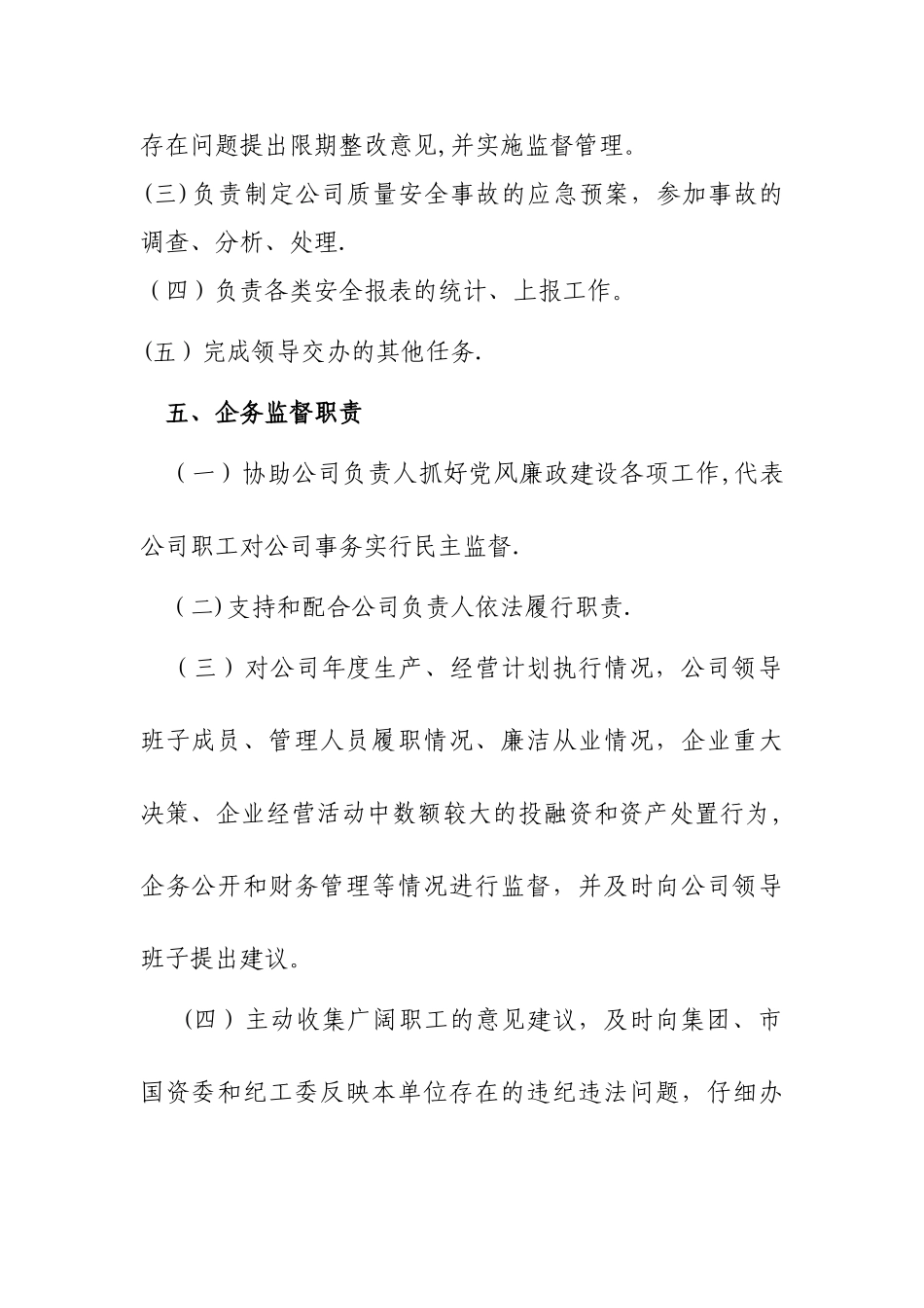 总师办岗位职责_第3页