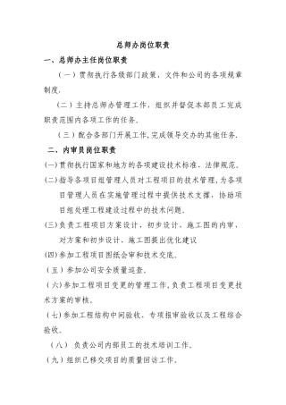 总师办岗位职责
