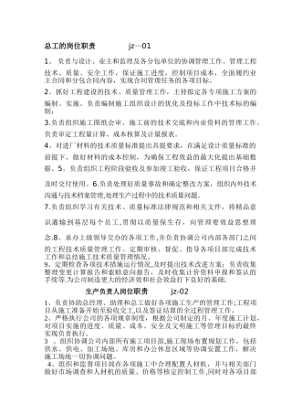 总工和工程技术人员的职责