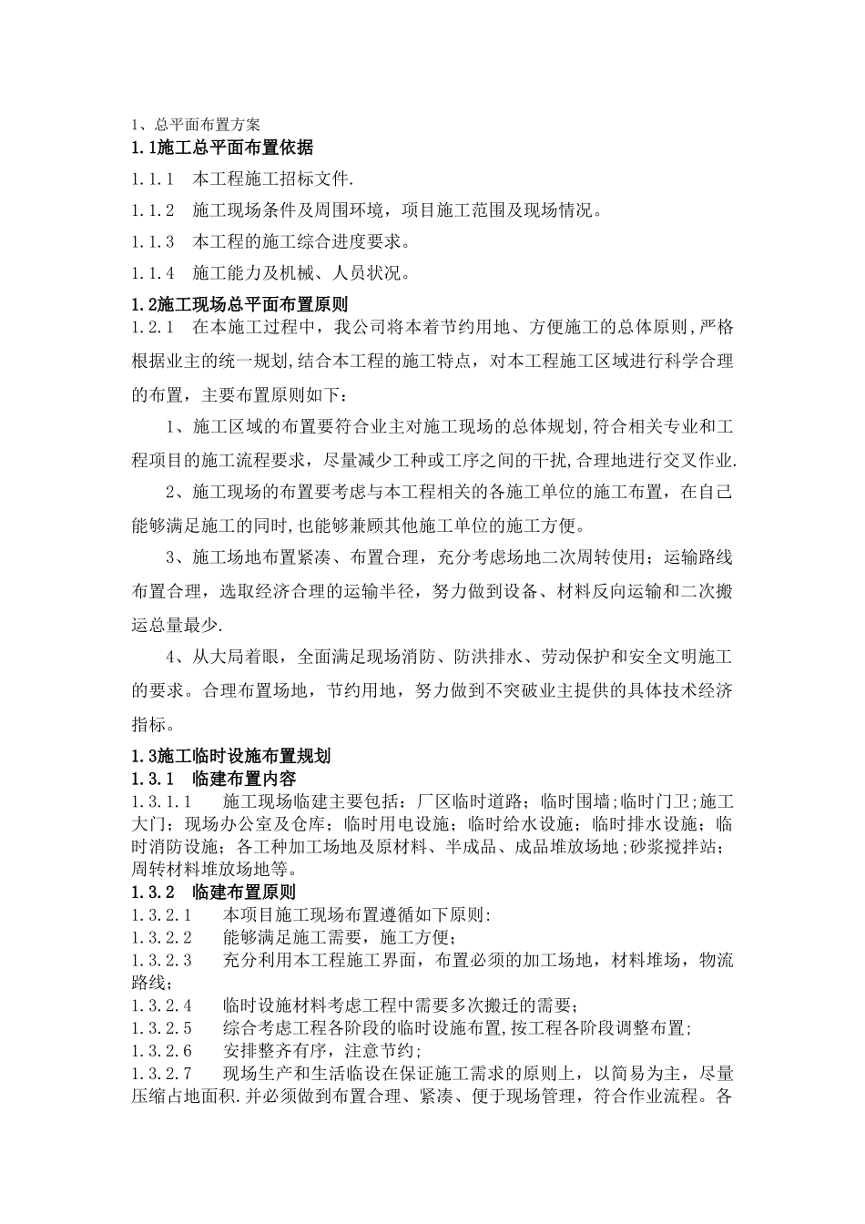 总平面布置方案_第1页