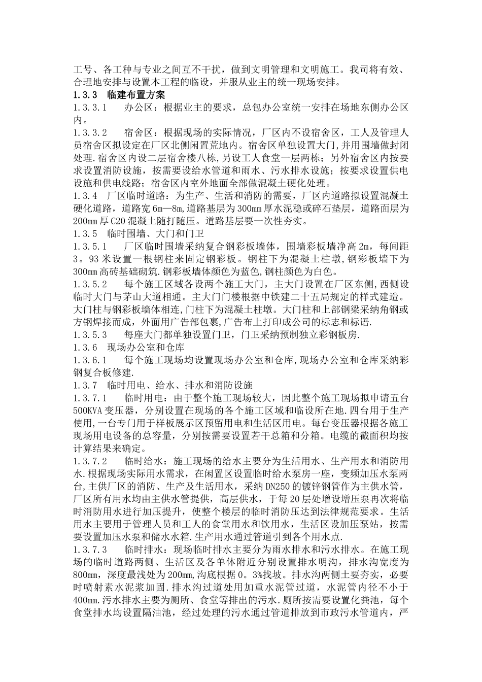 总平面布置方案_第2页