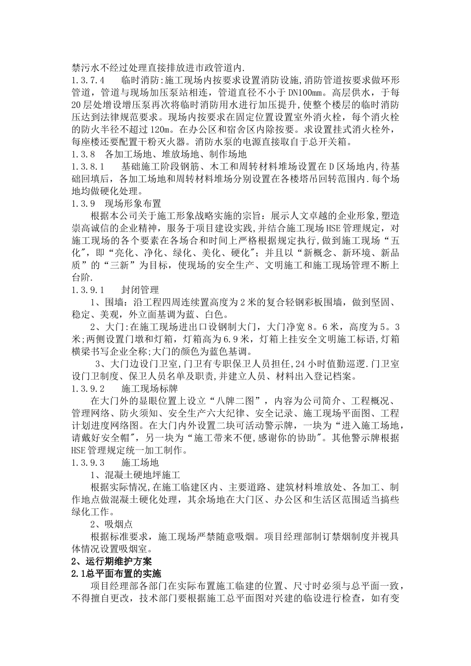 总平面布置方案_第3页