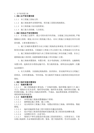 总平面布置方案