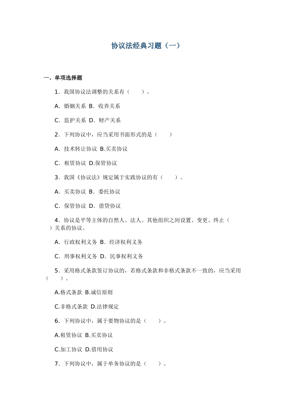 2025年电大合同法期末复习题_第1页