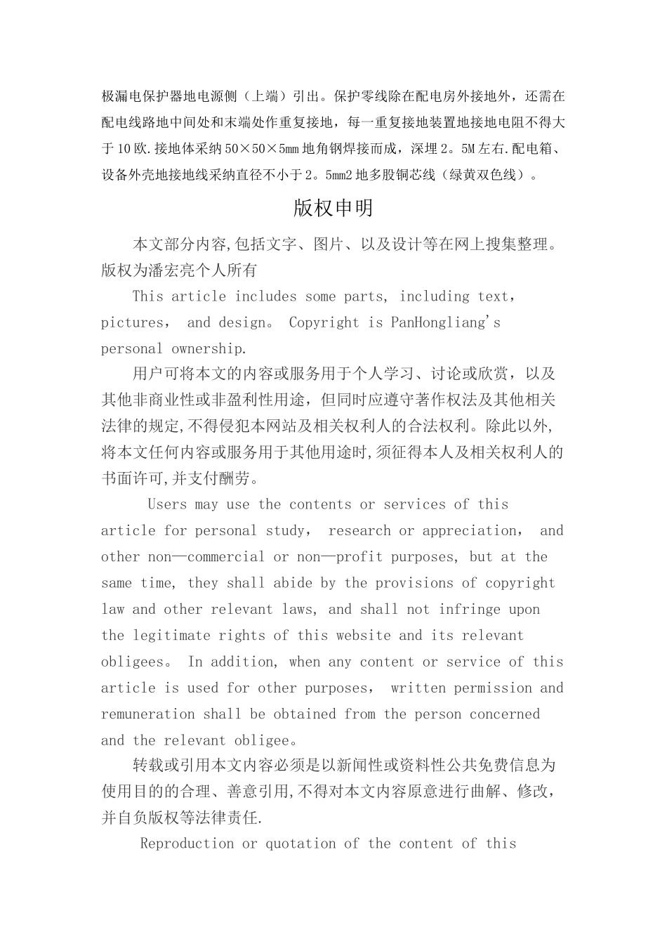 总平面布置图及临时用地表_第3页