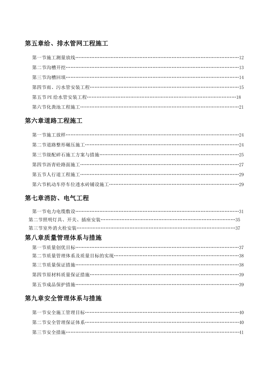 总平施工方案_第2页