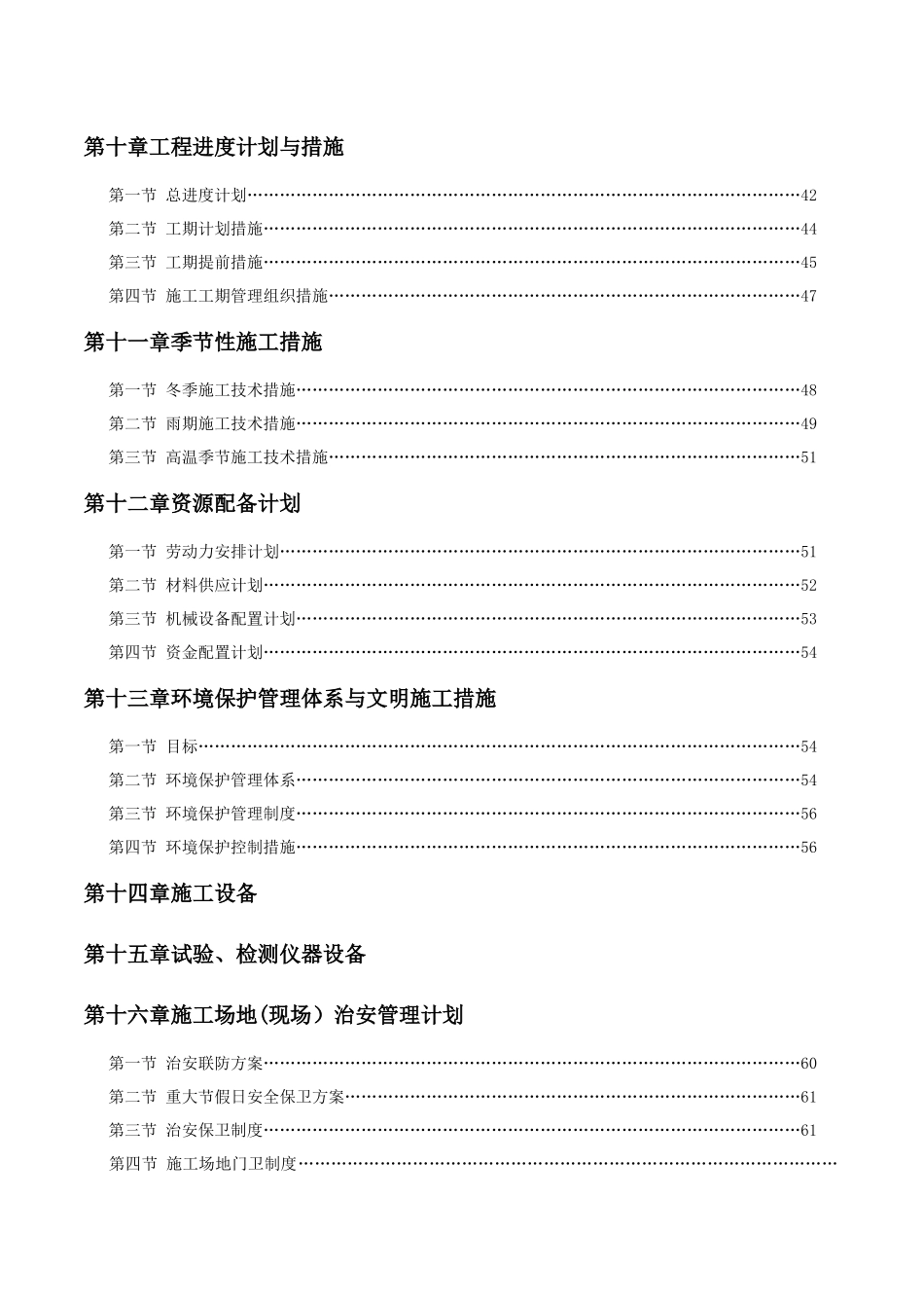 总平施工方案_第3页