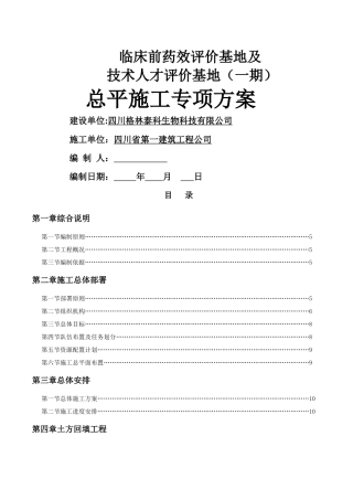 总平施工方案