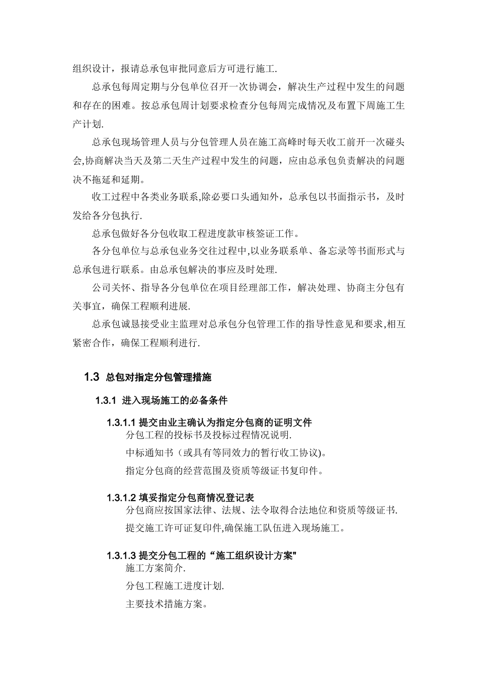 总承包协调管理措施_第3页