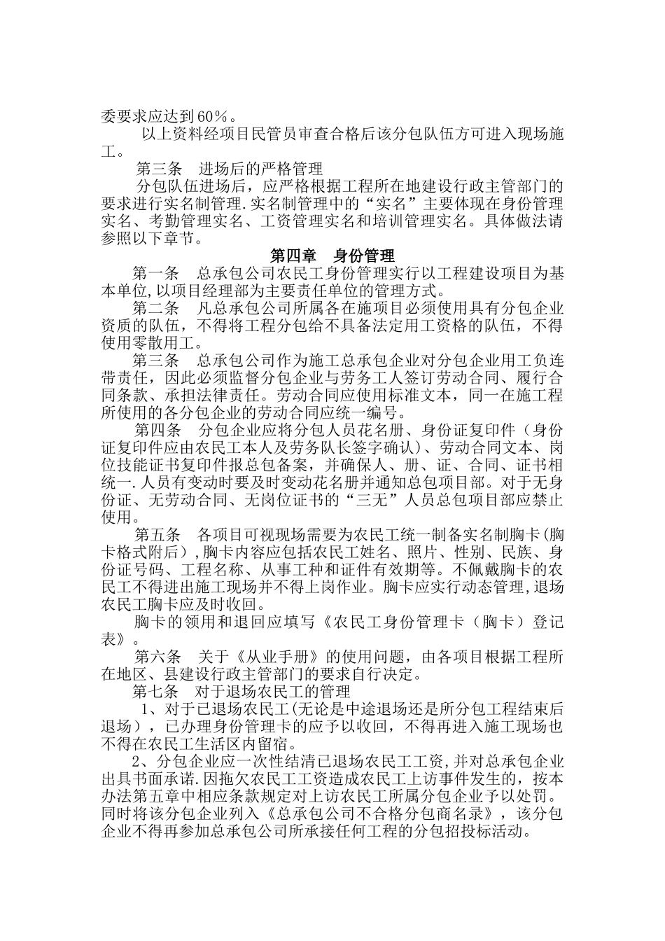 总承包公司实名制管理办法_第2页
