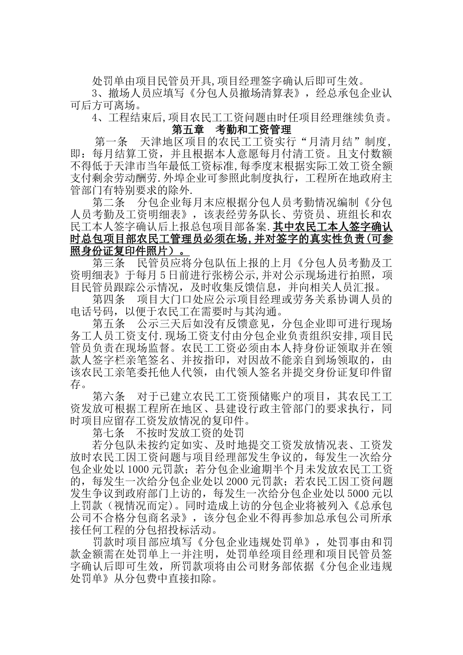 总承包公司实名制管理办法_第3页