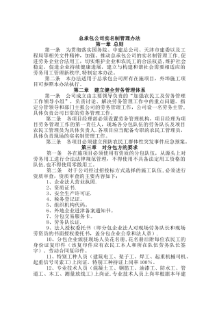 总承包公司实名制管理办法