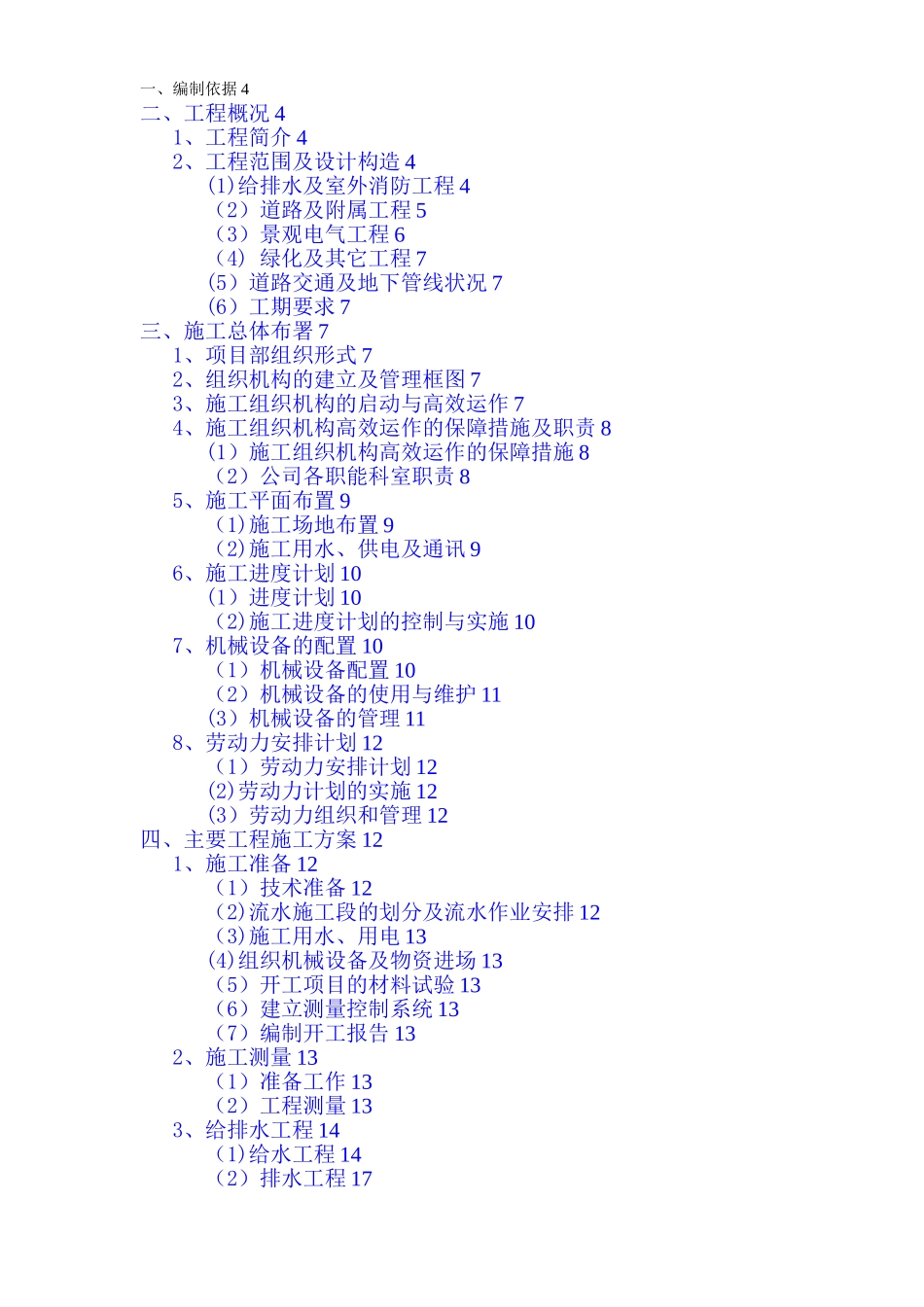 总平施工方案_第2页