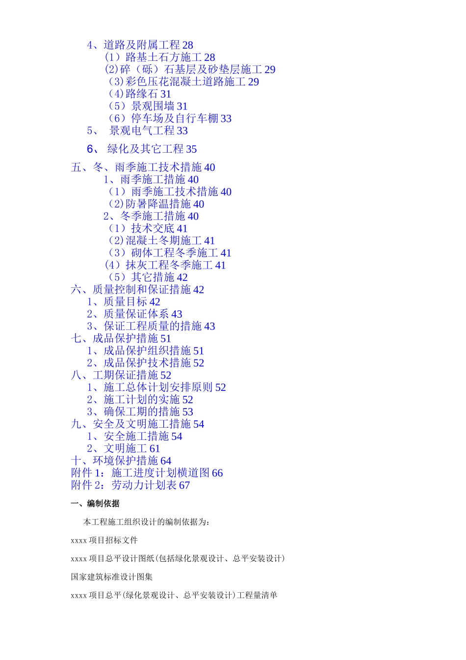 总平施工方案_第3页