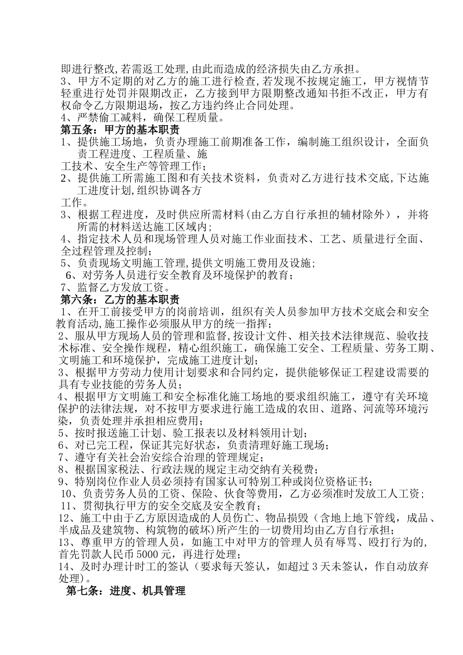 总平工程劳务分包合同_第2页