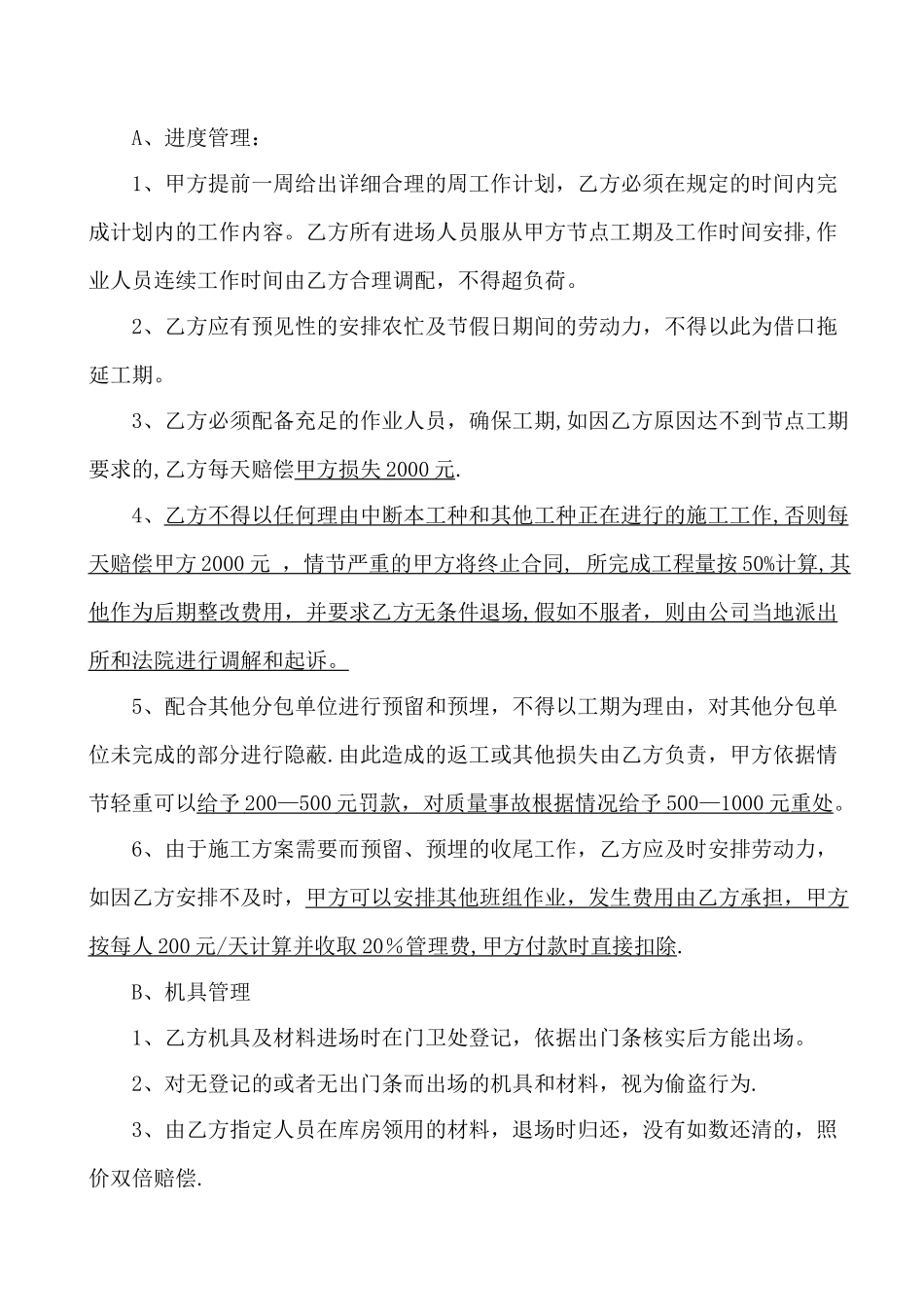 总平工程劳务分包合同_第3页