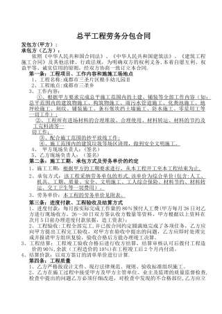 总平工程劳务分包合同