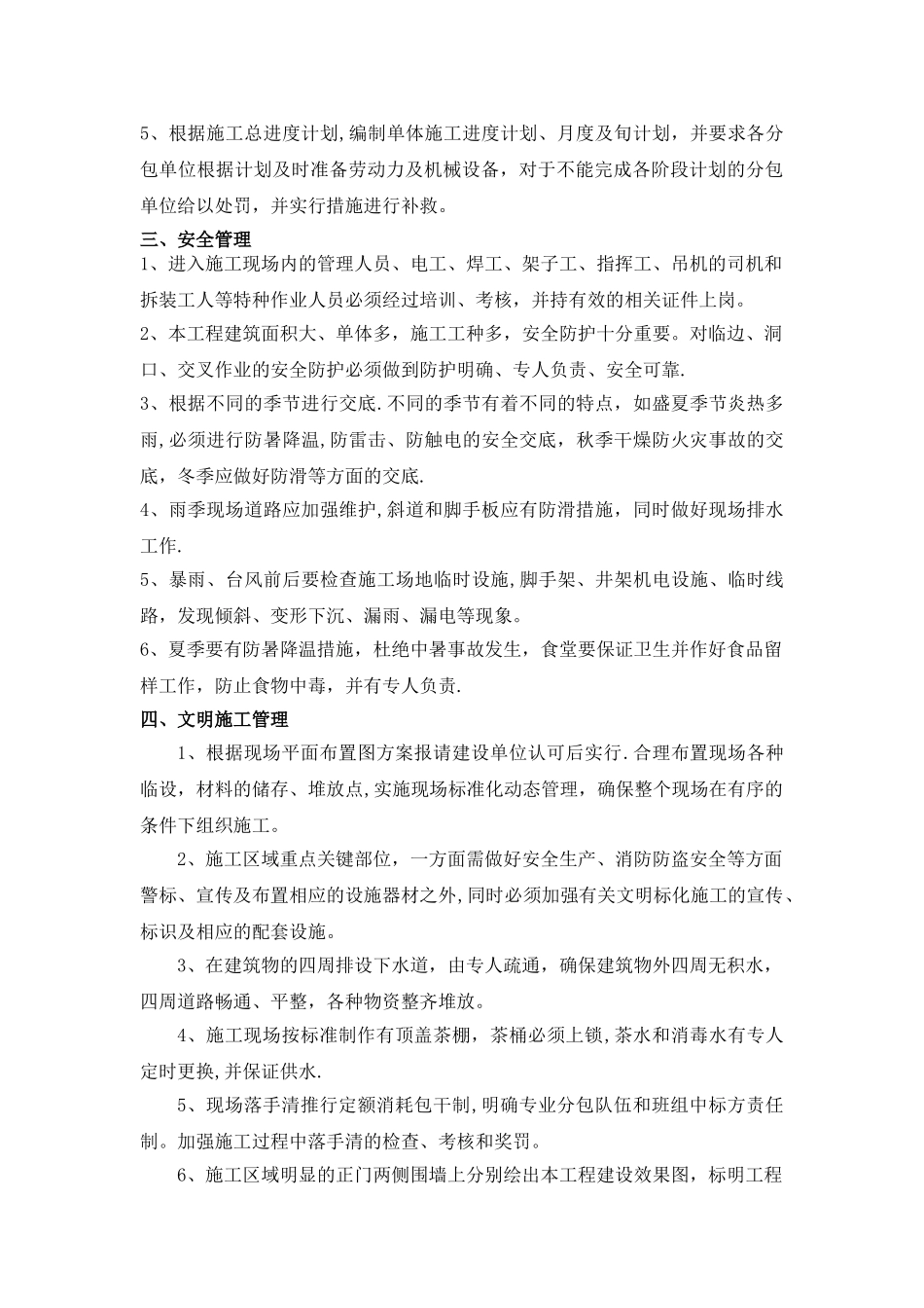总承包协调管理方案_第2页