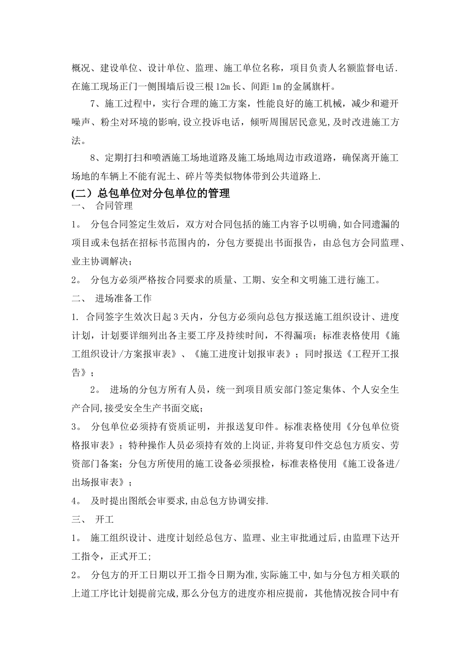 总承包协调管理方案_第3页