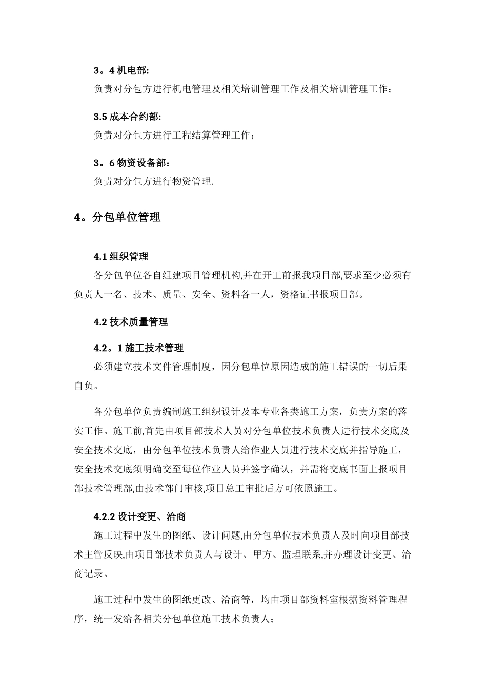 总承包单位对分包单位的管理制度_第2页