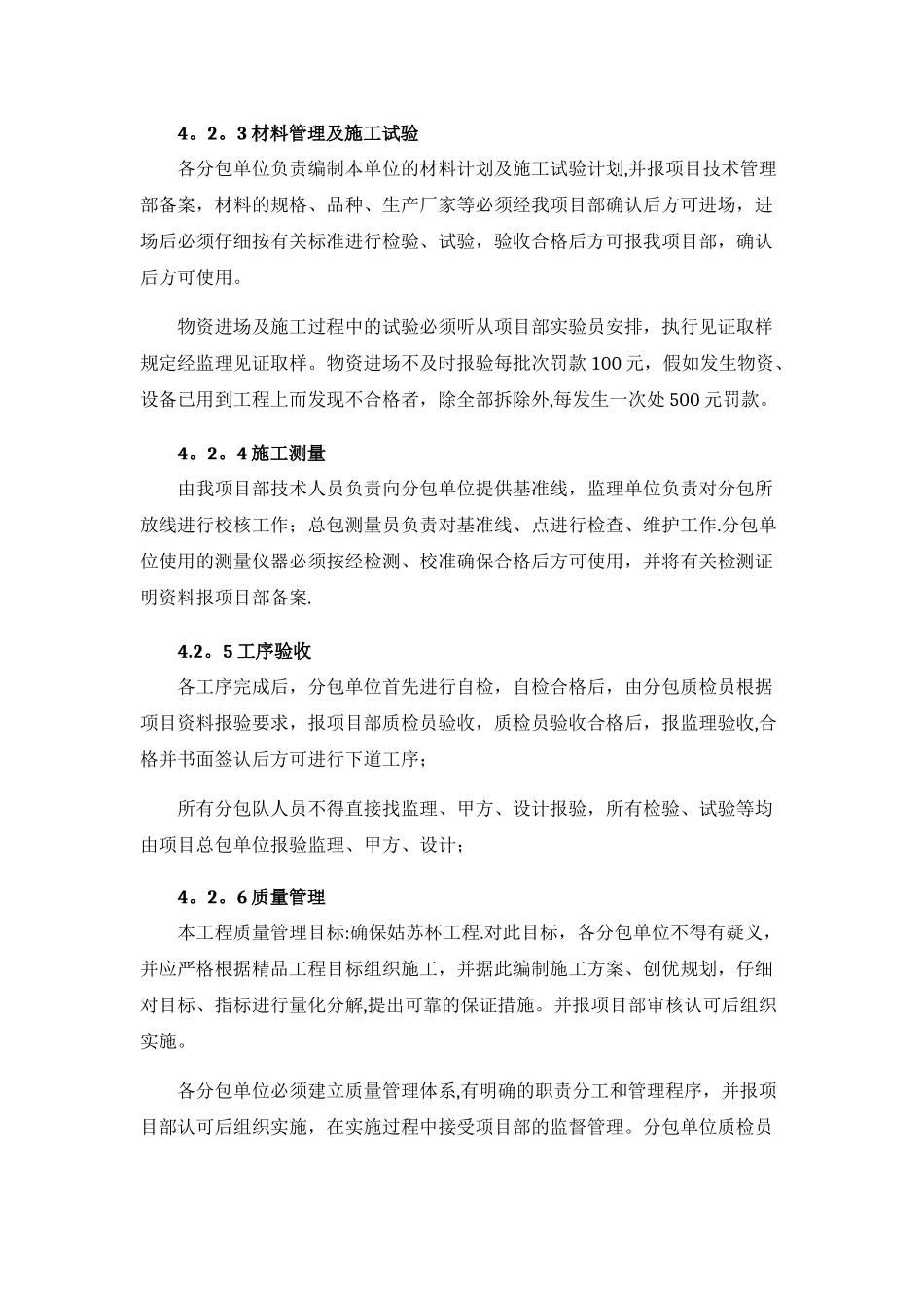 总承包单位对分包单位的管理制度_第3页