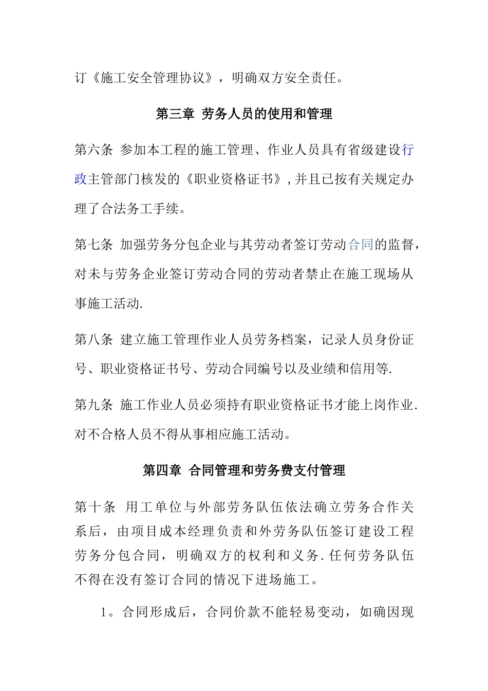 总承包单位对劳务分包的管理办法_第2页