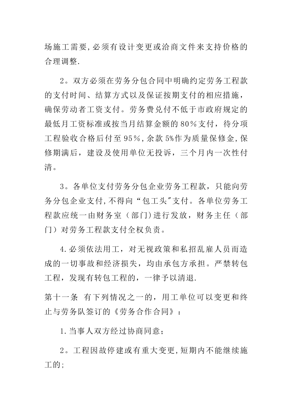 总承包单位对劳务分包的管理办法_第3页