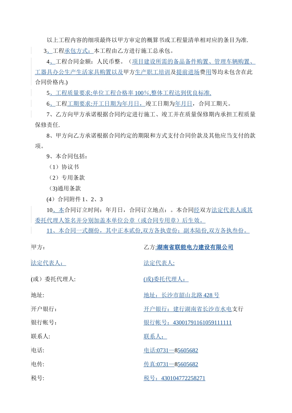 总承包合同范本_第2页