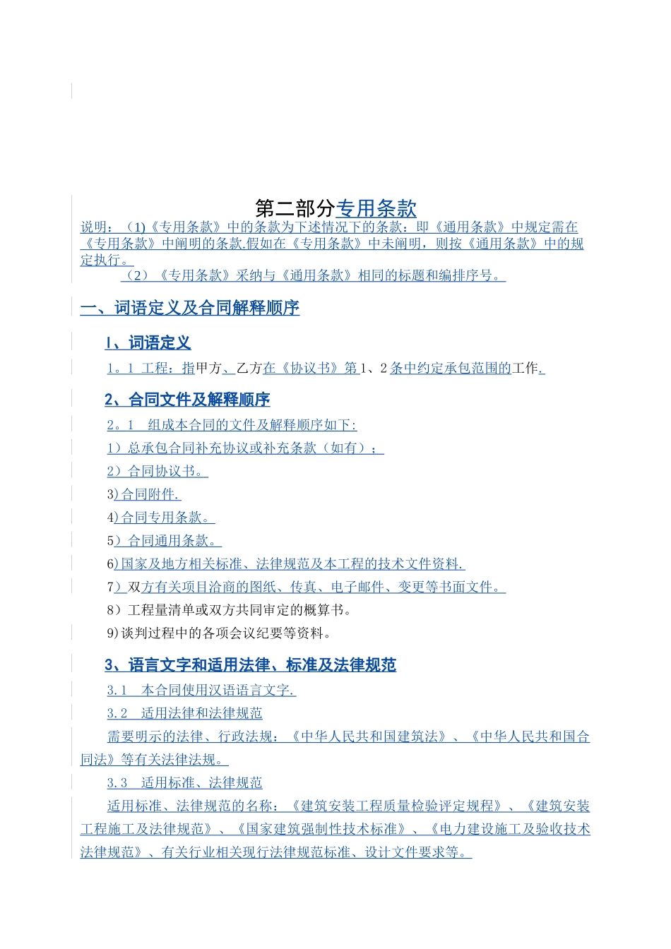 总承包合同范本_第3页