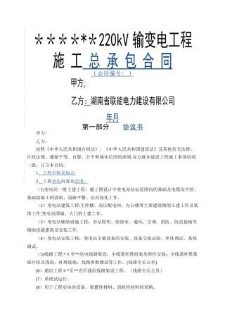 总承包合同范本
