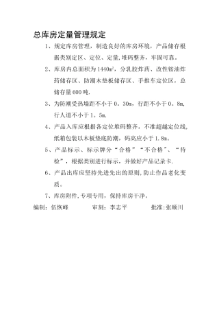 总库房定量管理规定