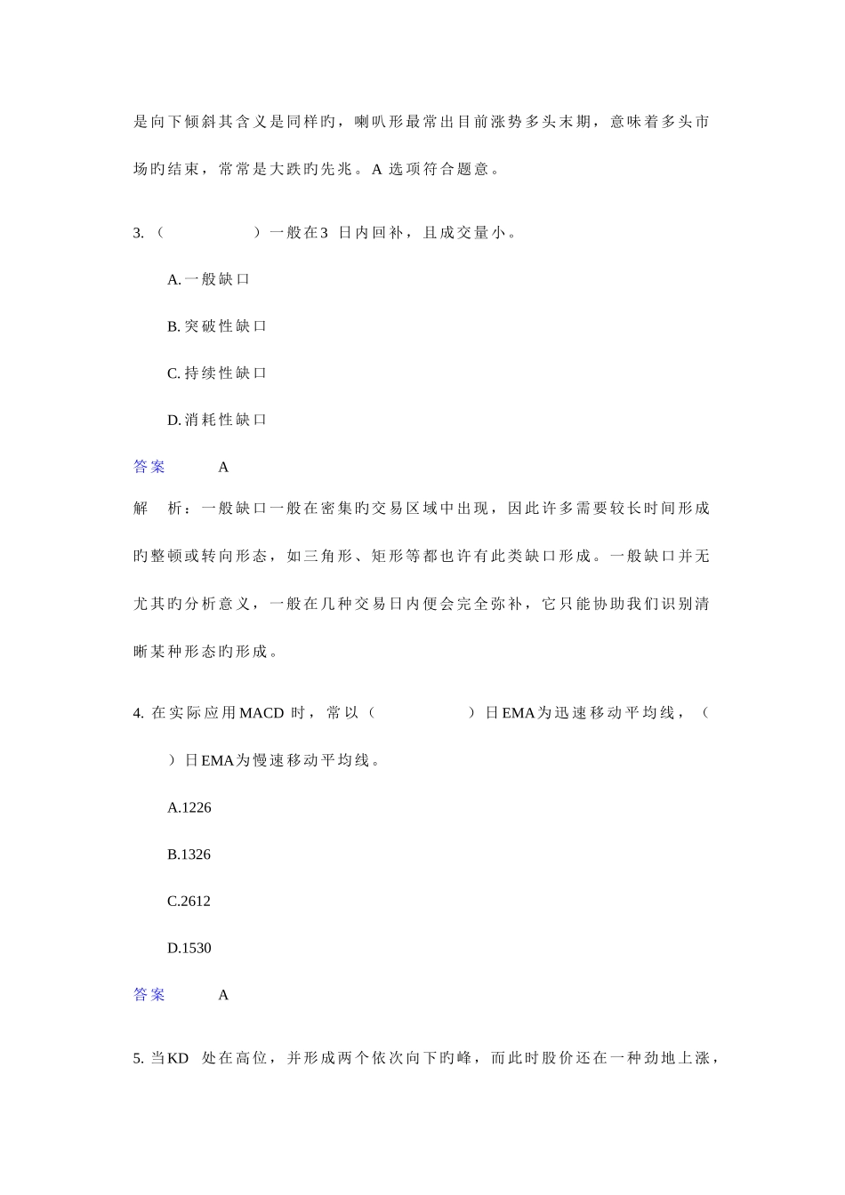 2025年3月证券从业考试投资分析真题_第2页
