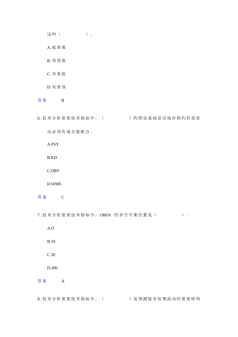 2025年3月证券从业考试投资分析真题_第3页