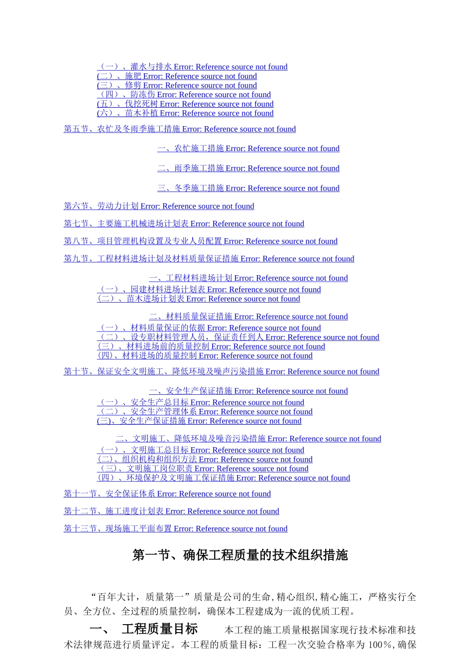 总承包园林绿化工程施工组织设计方案_第2页