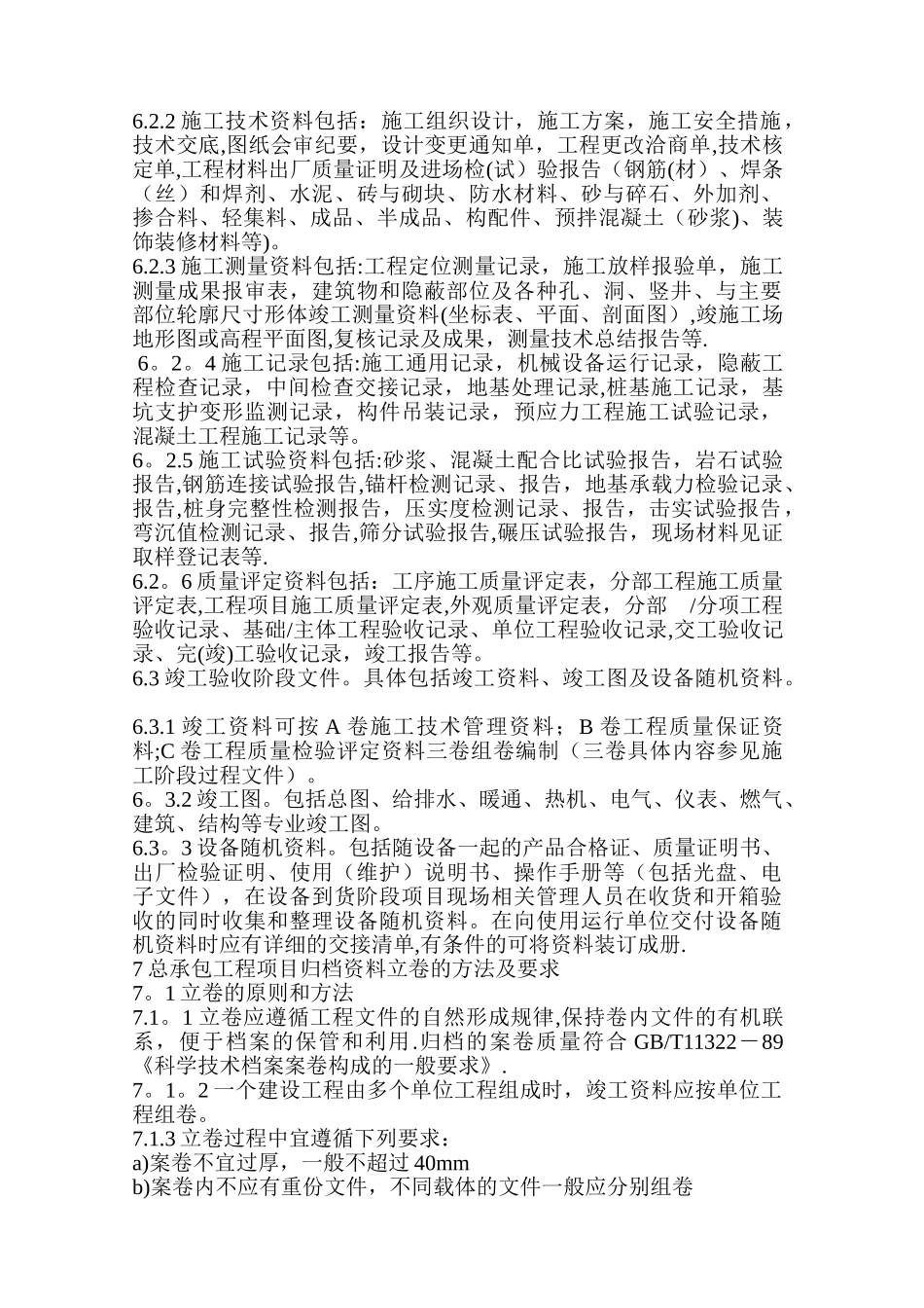 总承包工程项目资料归档规定_第3页