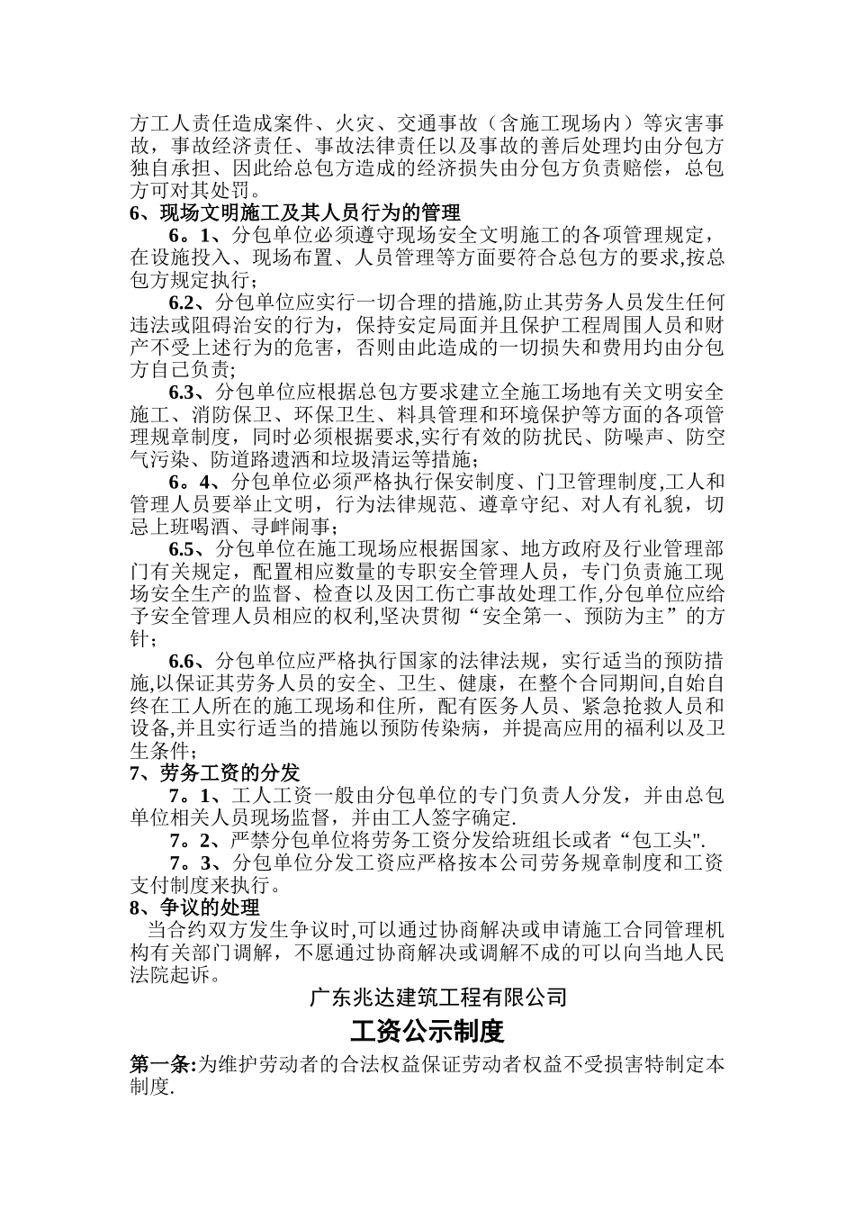 总承包单位管理制度_第2页