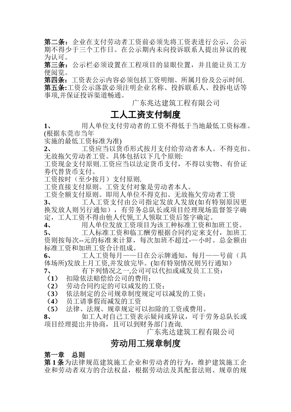 总承包单位管理制度_第3页