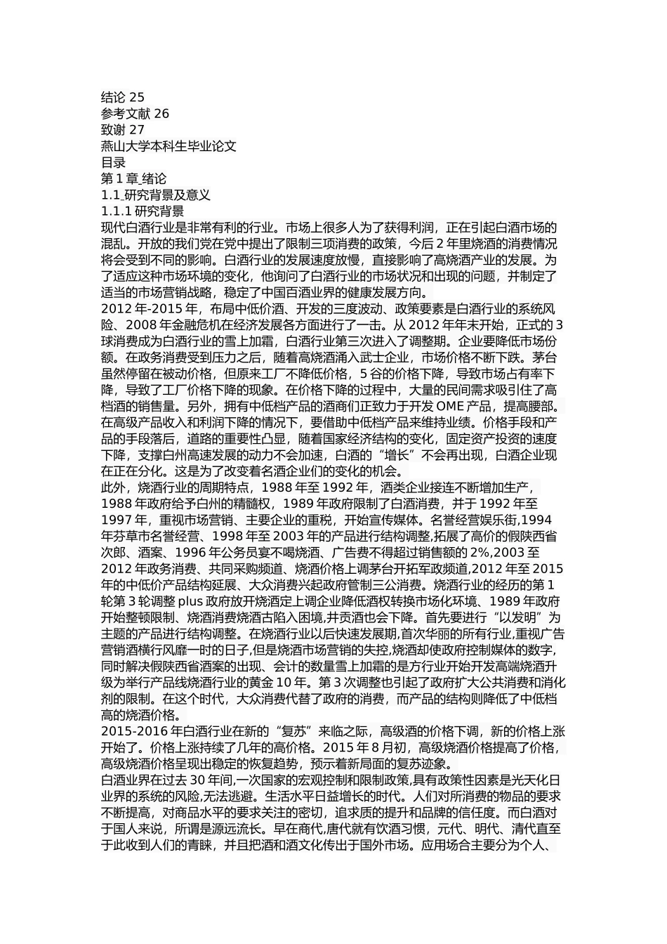 江小白市场营销策略研究_第3页