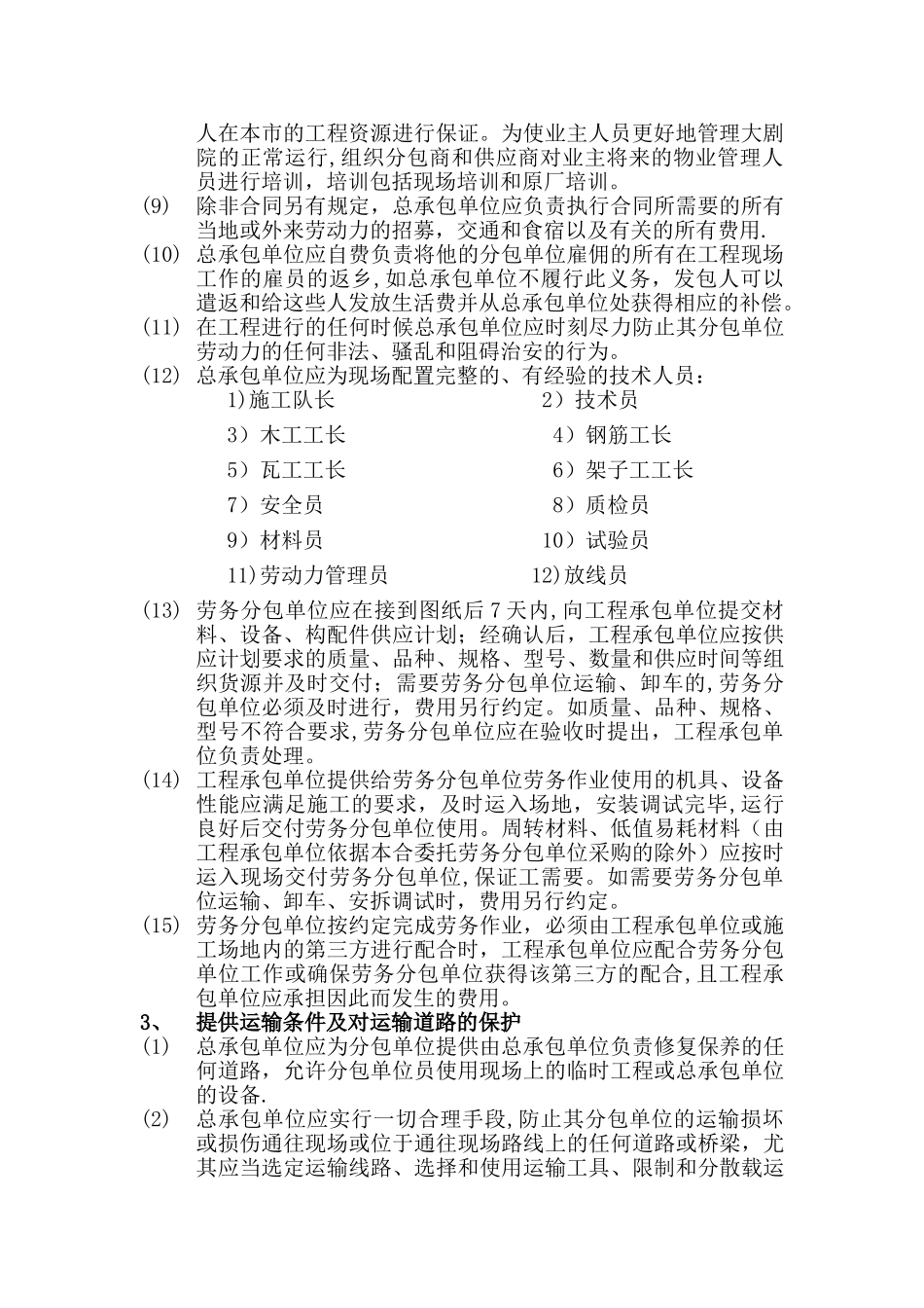 总承包单位对分包单位的管理内容_第2页