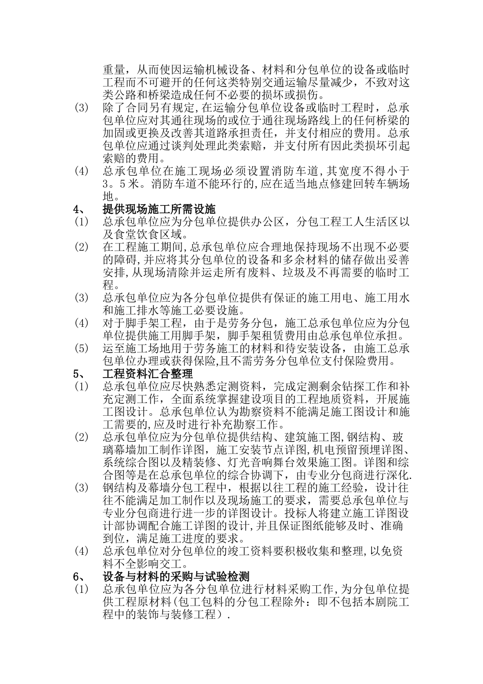 总承包单位对分包单位的管理内容_第3页