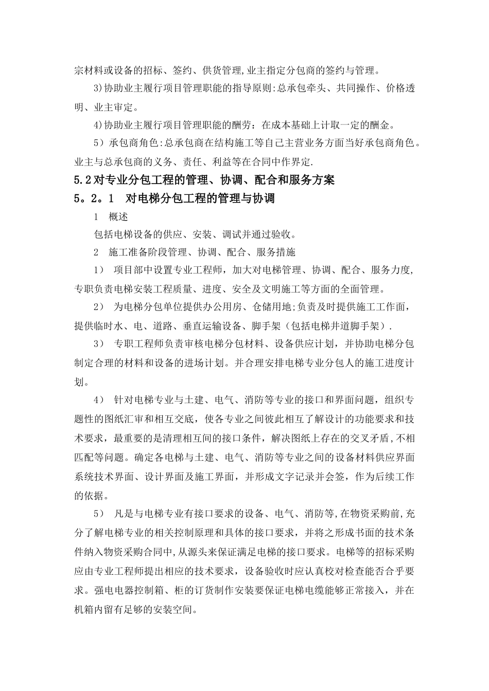 总承包对总承包管理的认识_第3页