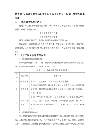 总承包对总承包管理的认识