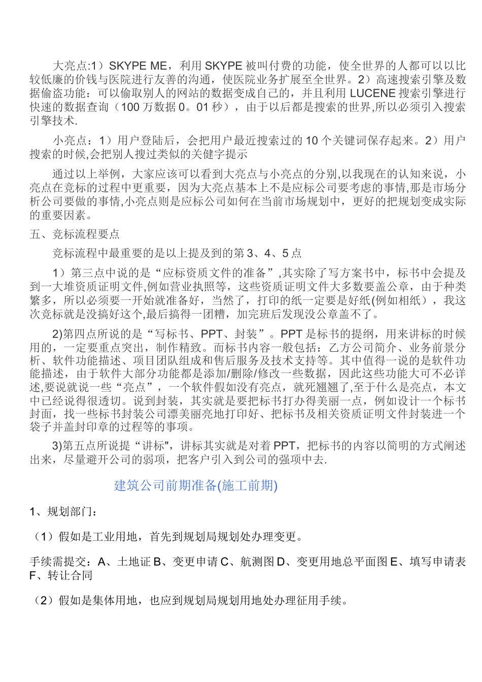 总承包施工流程图_第2页