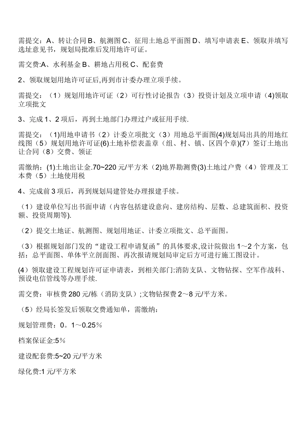 总承包施工流程图_第3页